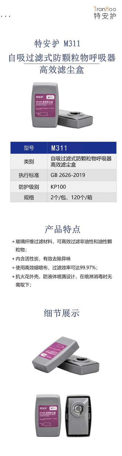 过滤元件高效防尘盒（KP100） M311
