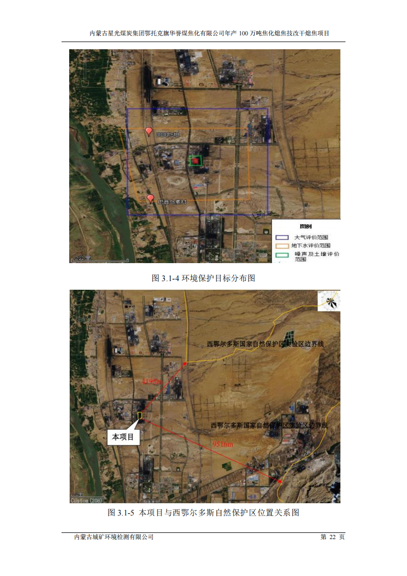 内蒙古星光煤炭集团鄂托克旗 华誉煤焦化有限公司年产100万吨焦化熄焦技改干熄焦项目竣工环境保护验收监测报告