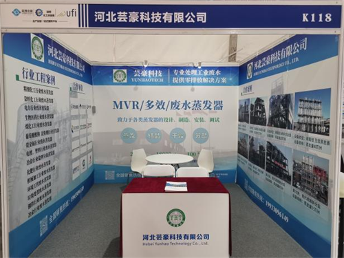 河北芸豪科技有限公司成功参加2025第九届中国（淄博）化工技术装备展