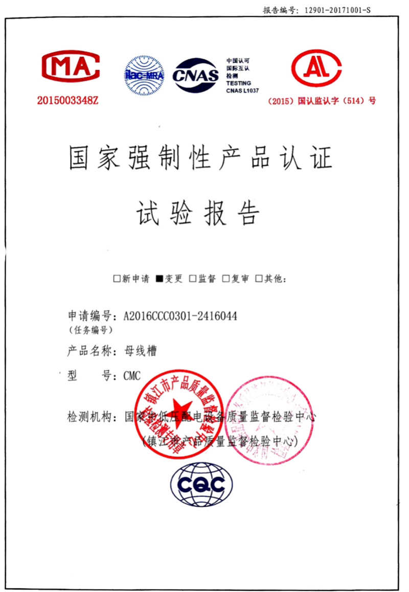 CMC6300-4000A母线槽试验报告