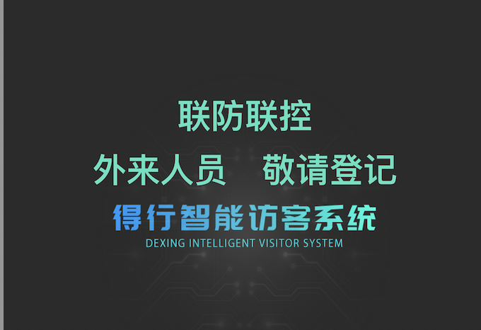 智能助力校园安全—探访沈阳市浑南实验中学智能访客系统