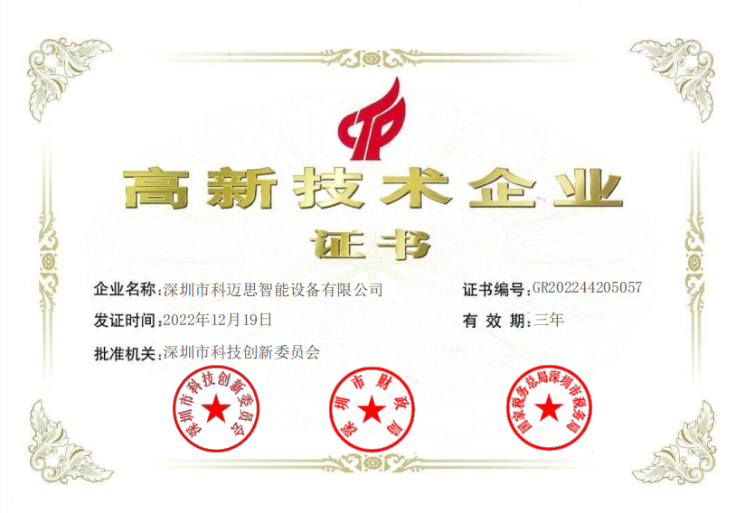 高新证书
