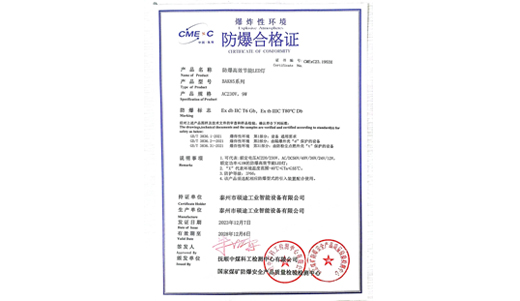 Explosion-proof certificate (explosion-proof high efficiency and energy saving LED lamp)