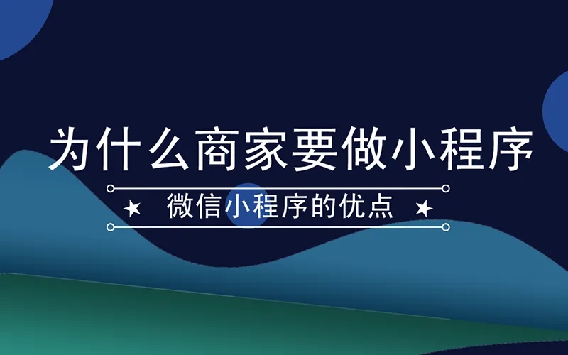 保定如何利用小程序做好微营销