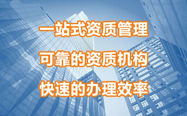 四川市政工程總包資質辦理標準是什么？昭辰建筑施工資質新辦