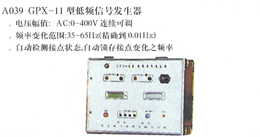 GPX-11型低頻信號發生器