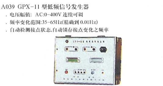 GPX-11型低频信号发生器