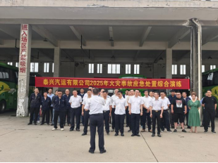 以練筑防 泰興汽運開展火災(zāi)事故應(yīng)急處置及疏散逃生綜合演練活動