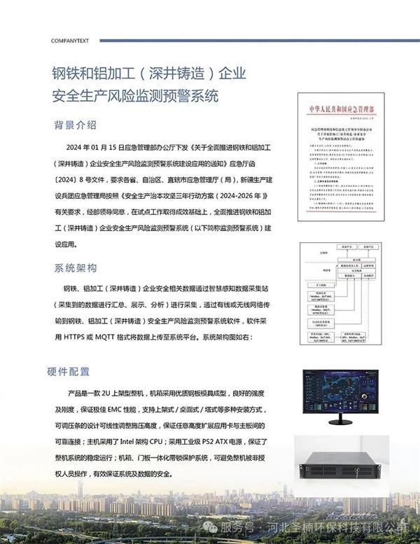 SNHB-LJG-200型 铝加工（深井铸造）企业安全生产风险监测预警系统发货