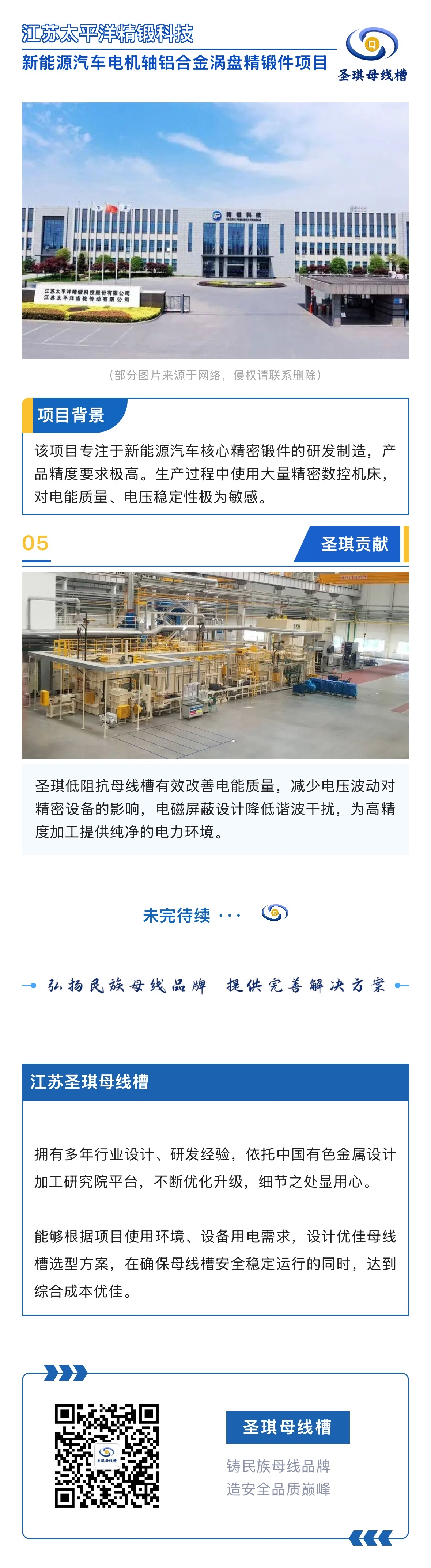 机械加工 | 圣琪母线槽案例巡展（1期）