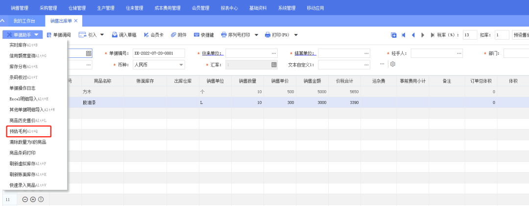 一键预估毛利，让销售更加从容
