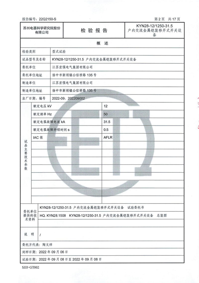 KYN28-12/1250电弧 试验报告