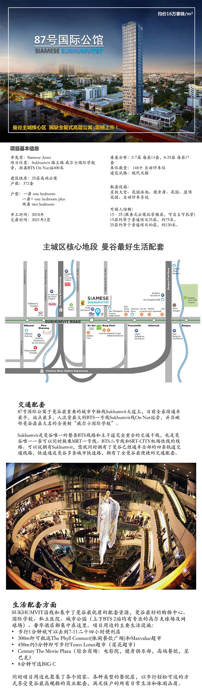 曼谷 | 87号国际公馆