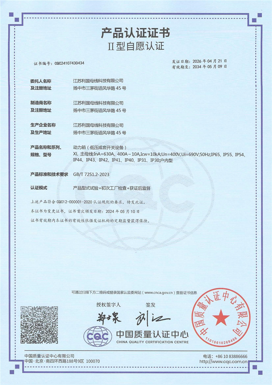 动力箱产品认证证书