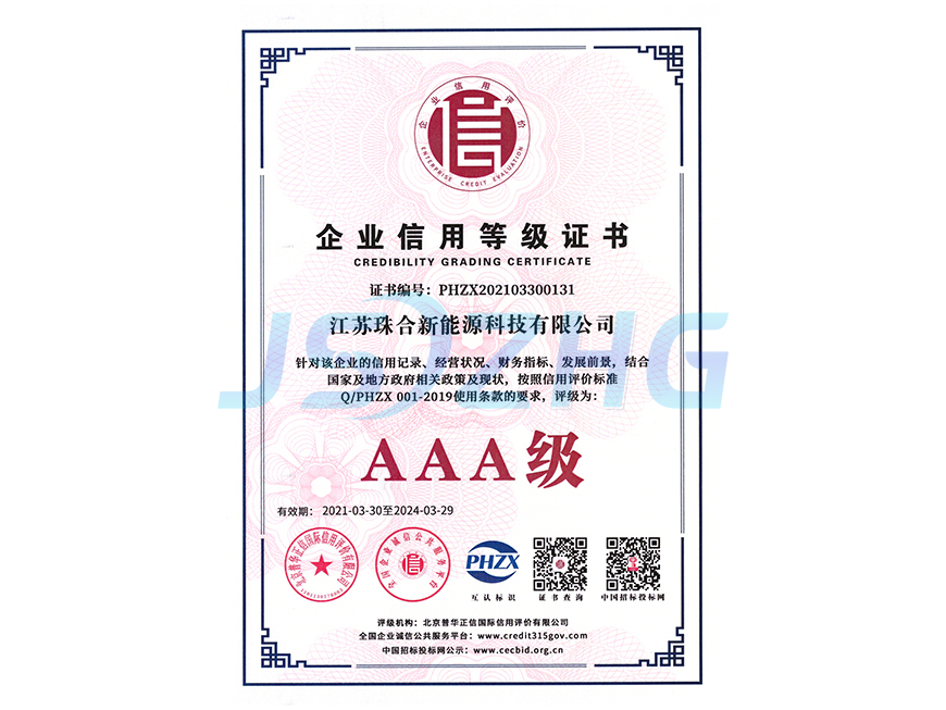 AAA級(jí)企業(yè)信用等級(jí)