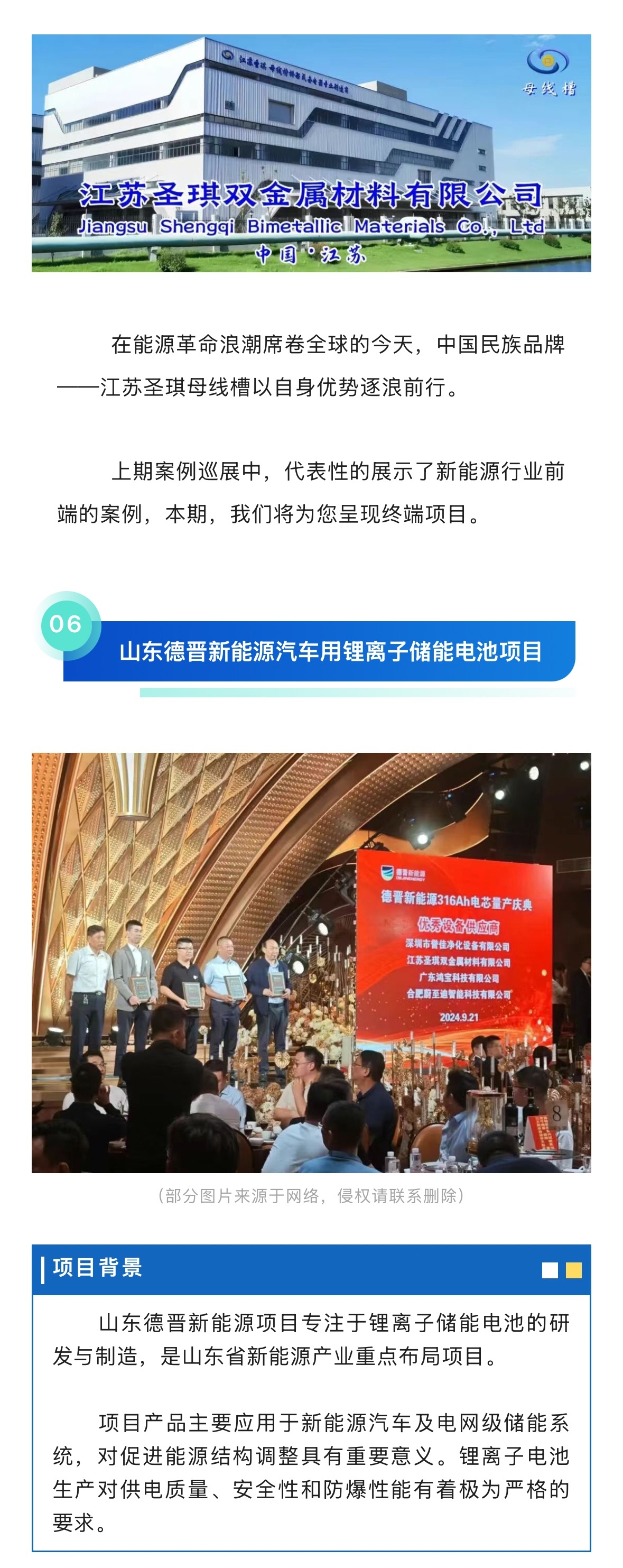 新能源 | 圣琪母线槽案例巡展（第二期）