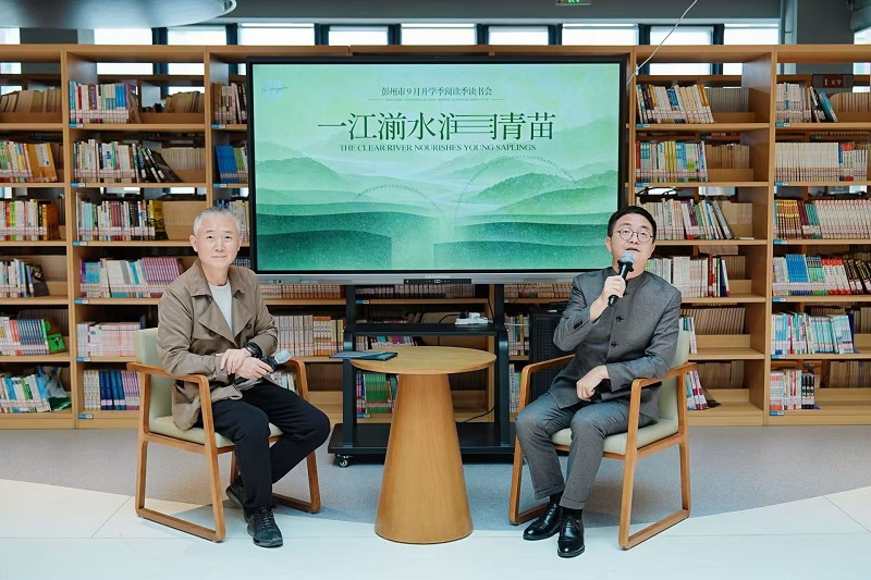 一江湔水润青苗 书香筑梦启芳华——彭州市9月开学季阅读季读书会在彭州中学九峰书院圆满举办