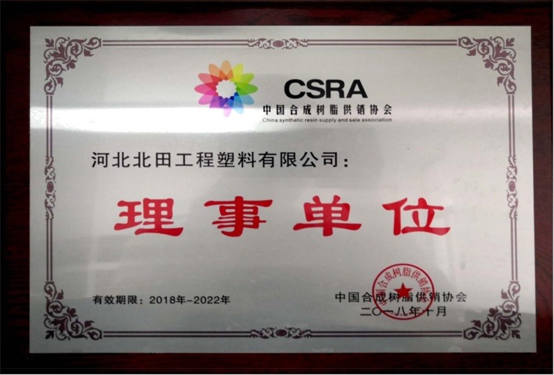 中國合成樹脂供銷協會理事單位