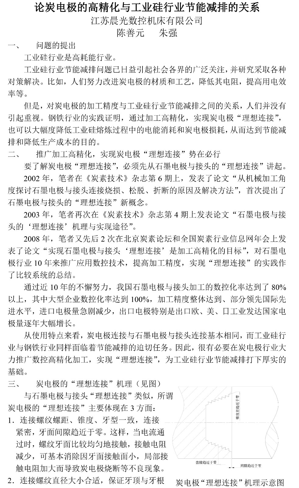 論炭電極的高精化與工業硅行業節能減排的關系