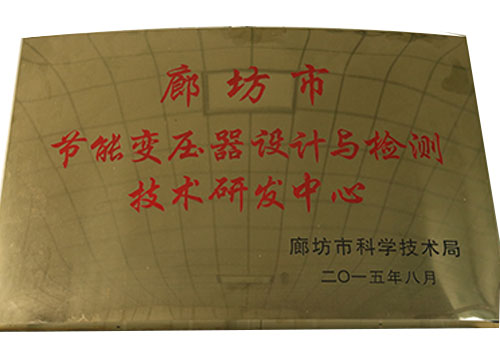 技术研发中心