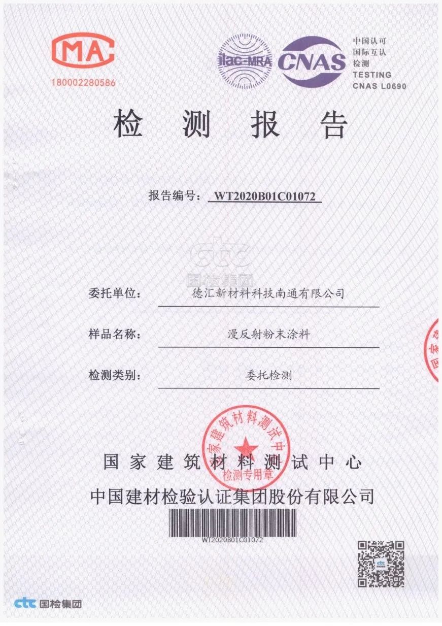 那些你必須了解的粉末涂料--漫反射粉末涂料