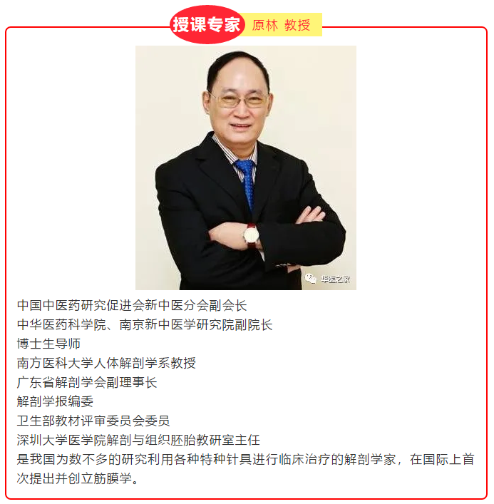 【3月27日南京开年大课】全国第七届华夏医道新中医糖尿病专科高研班邀请函