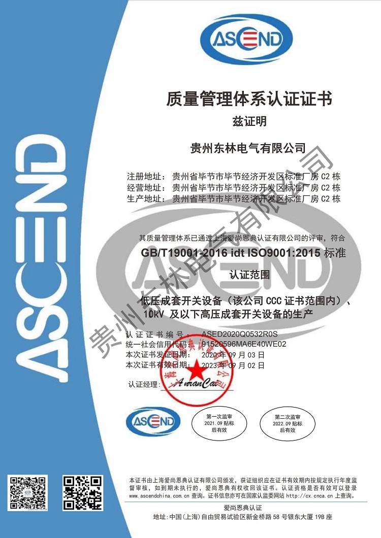 質(zhì)量管理體系認證證書