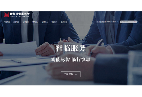 智臨律師事務(wù)所