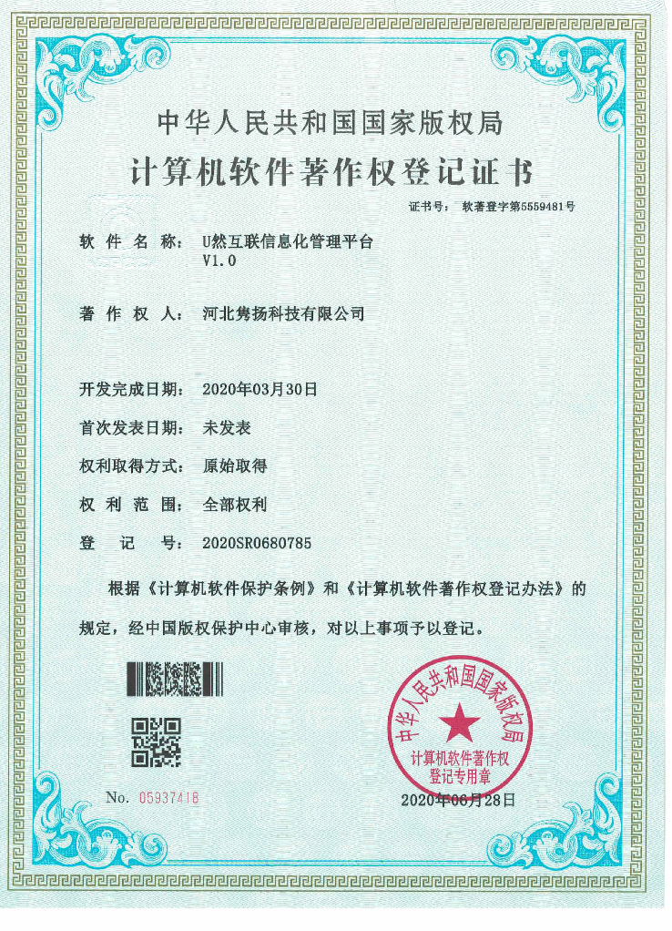 U然互聯信息化營收