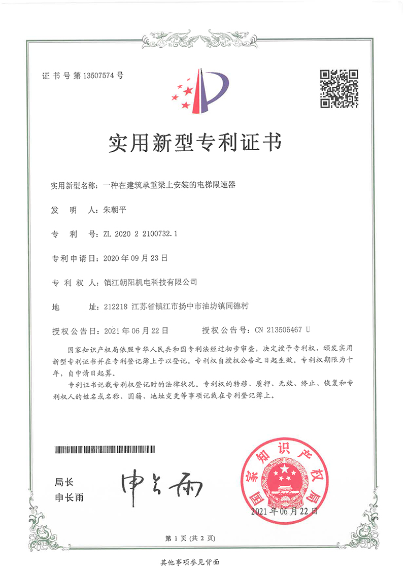 一種在建筑承重梁上安裝的電梯限速器