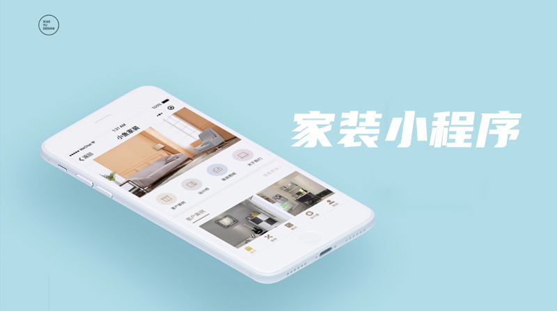 家装小程序