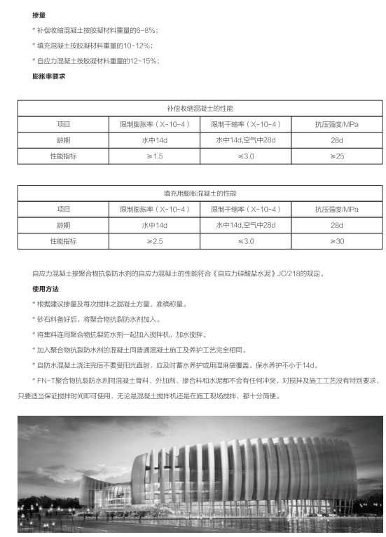 FN-T 聚合物纤维抗裂防水剂