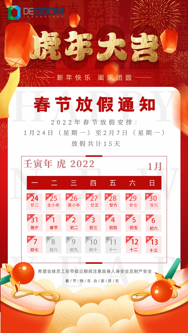 2022春节快乐，虎年大吉！