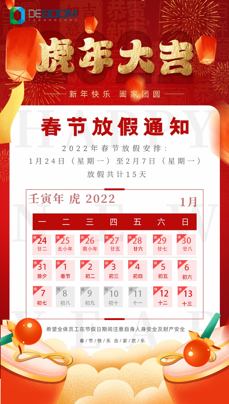 2022春節(jié)快樂，虎年大吉！