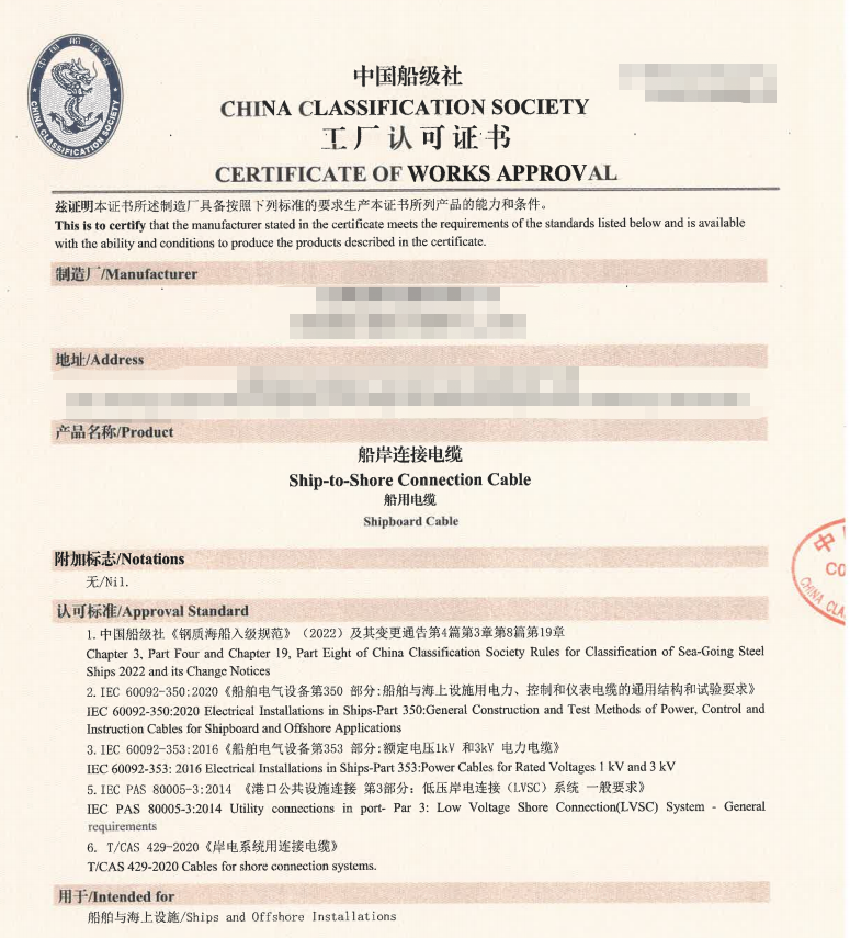 CCS形式认可和工厂认可证书与CCS产品证书的区别