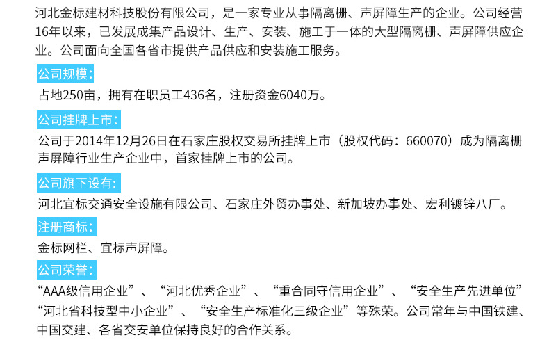 金屬聲屏障
