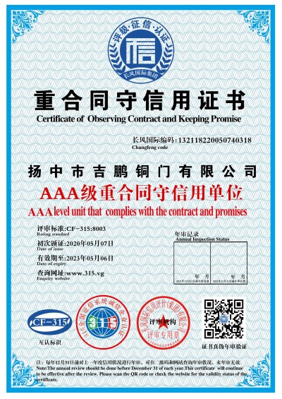 重合同守信用评定