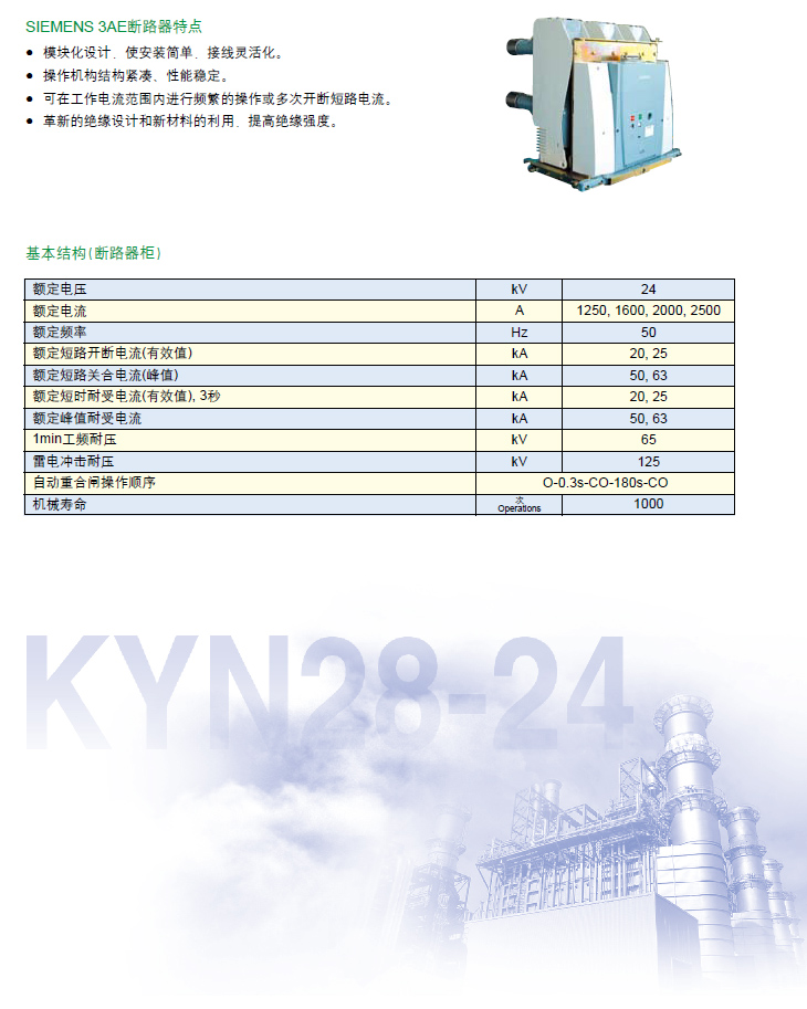 KYN28-24金屬鎧裝移開式開關設備