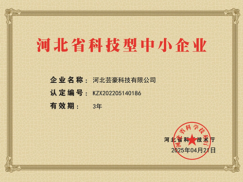 河北省科技型中小企业