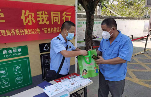 海口市市场监管局秀英分局开展2022年“药品科技活动周”活动