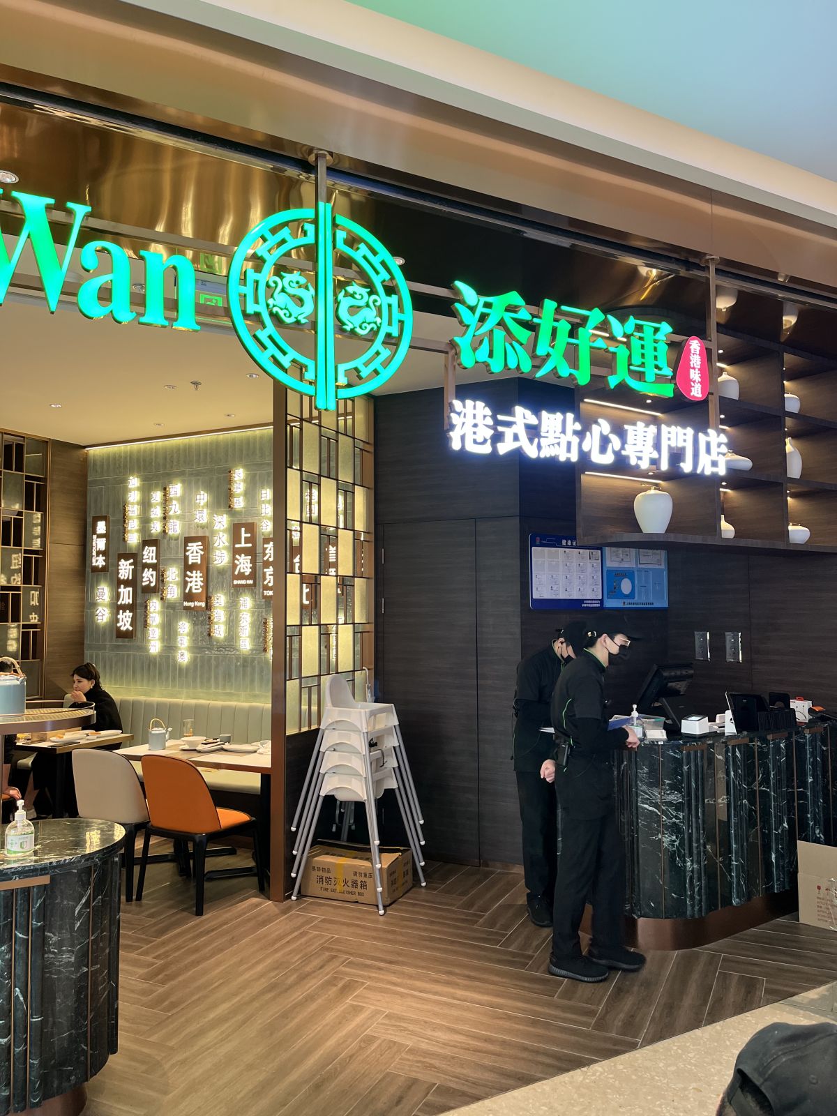 添好運(yùn)長(zhǎng)壽店