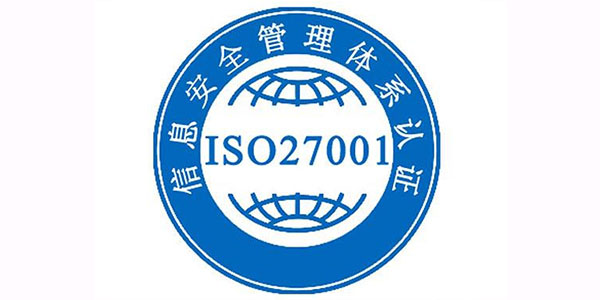 知名ISO认证系统