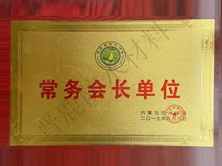 防水协会常务会长单位