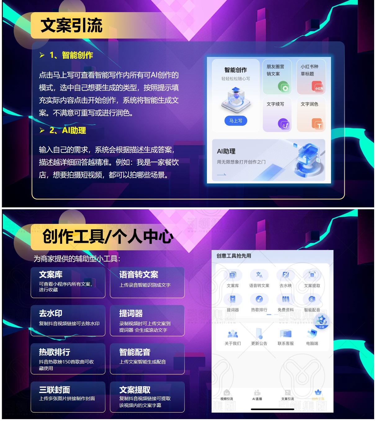 聚客来智能营销系统