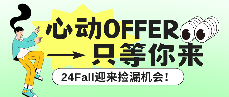 24Fall迎來撿漏機會！QS100大學竟然在暗自降低錄取門檻！
