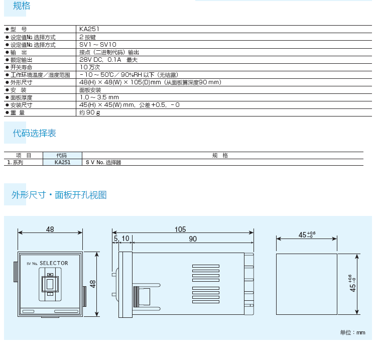 KA251(SV 选择器)