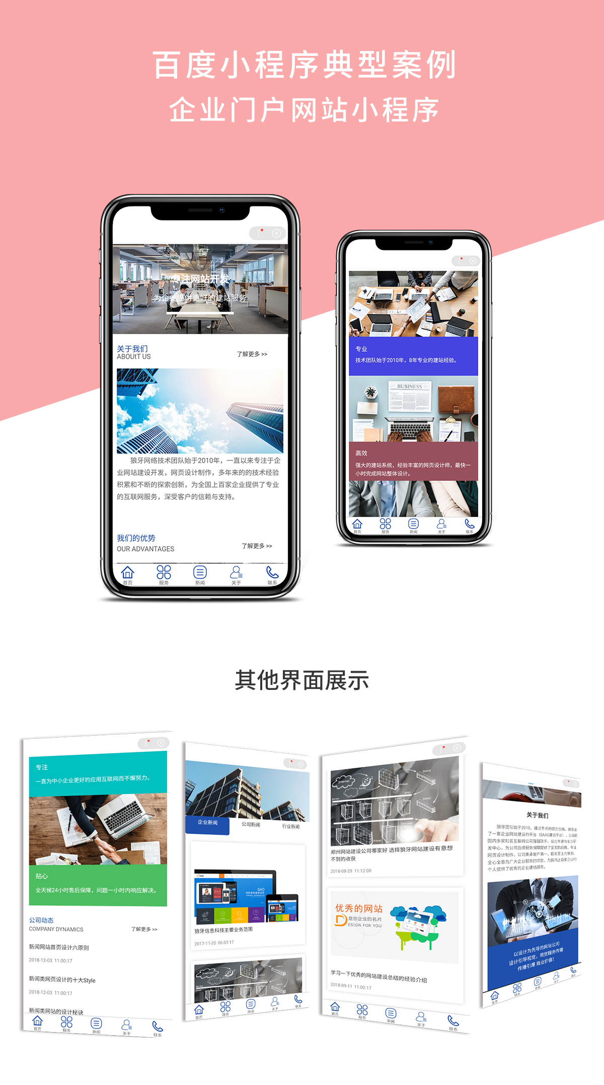 百度小程序开发典型案例