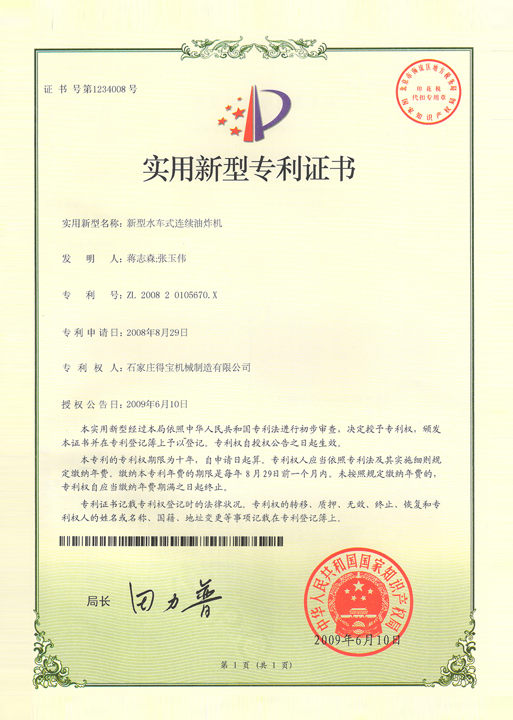 新型水車式連續(xù)油炸機