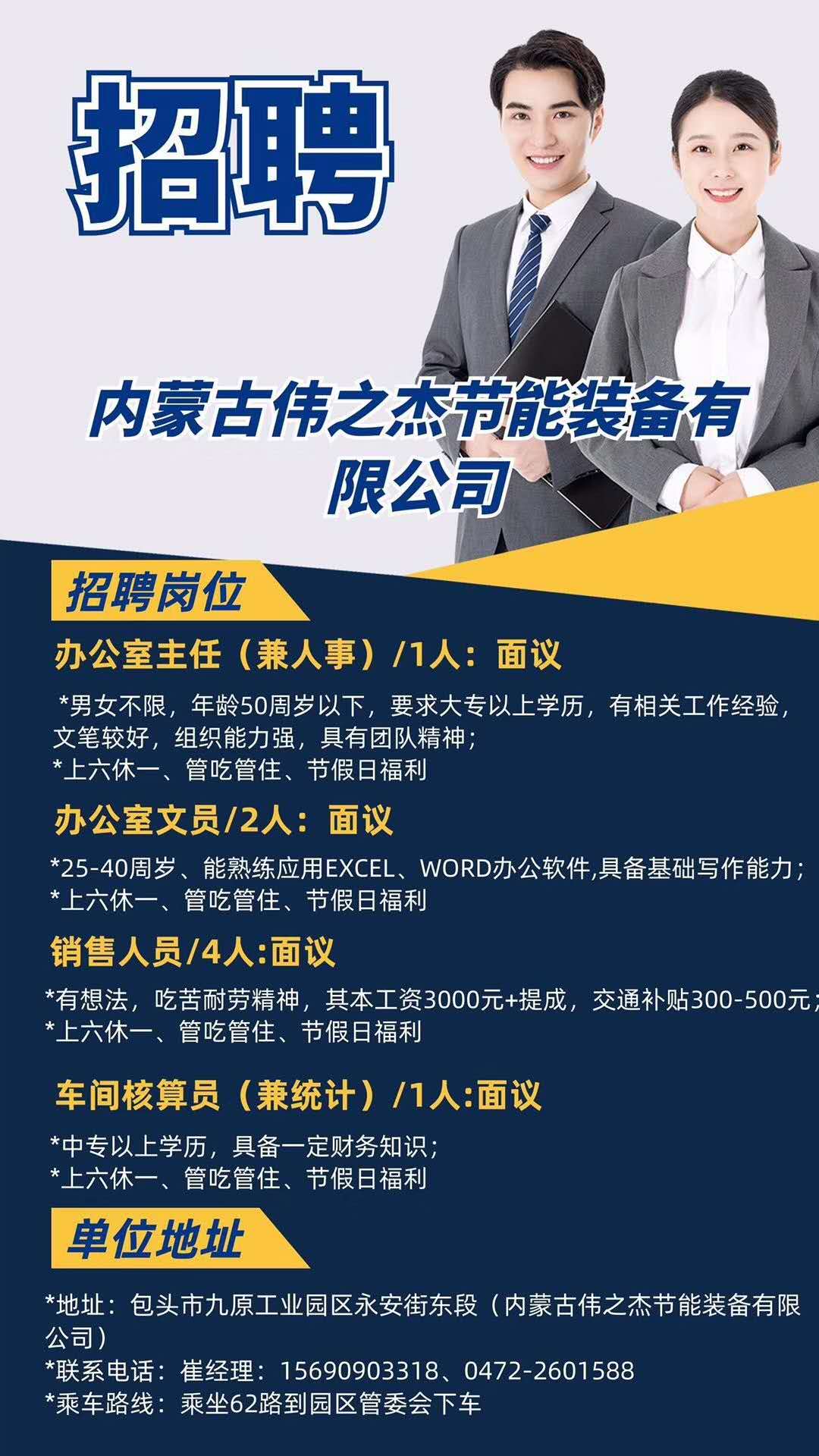 偉之杰公司2020年招聘崗位