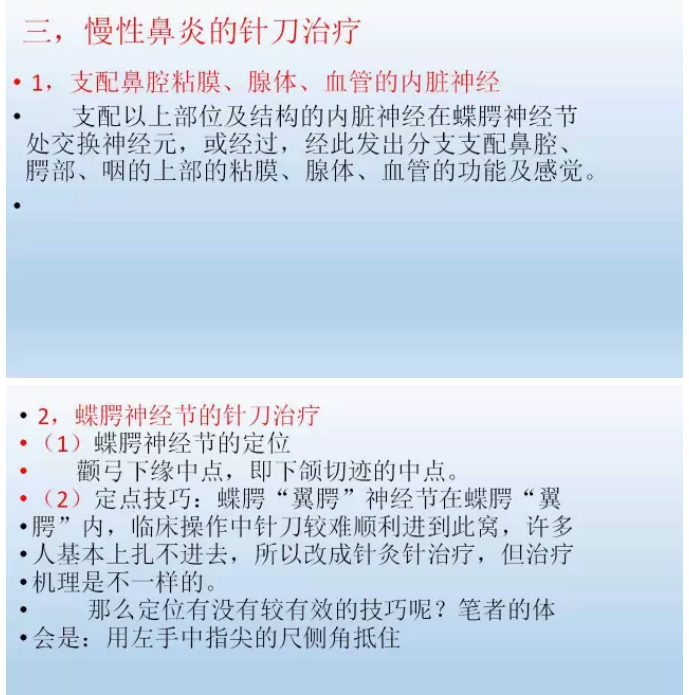 针刀疑难病举隅—慢性鼻炎、耳鸣、肝豆状核变性的针刀